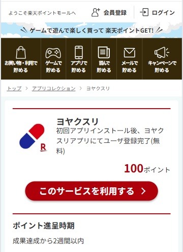 ヨヤクスリ案件