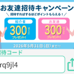 パシャっとカルテ招待キャンペーン
