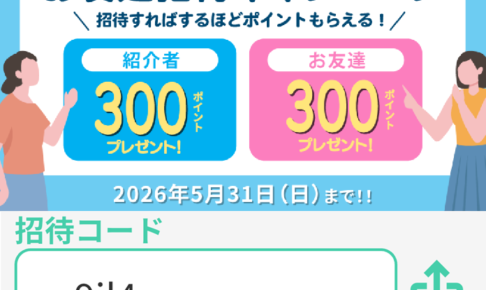 パシャっとカルテ招待キャンペーン