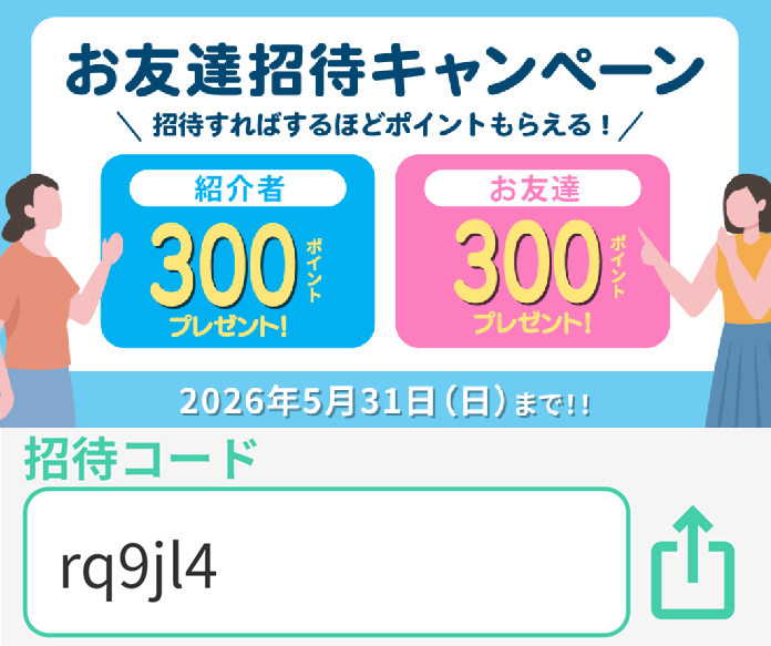 パシャっとカルテ招待キャンペーン