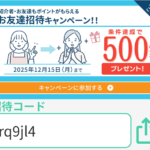 パシャっとカルテ紹介キャンペーン