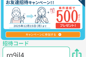 パシャっとカルテ紹介キャンペーン