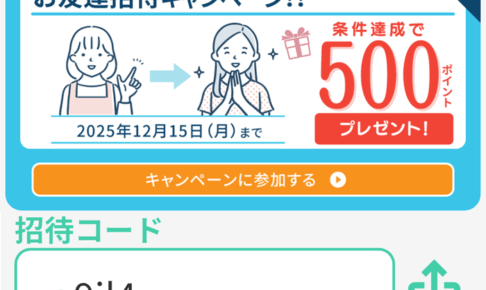 パシャっとカルテ紹介キャンペーン