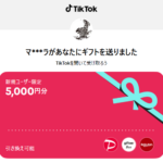 Tiktok招待キャンペーン