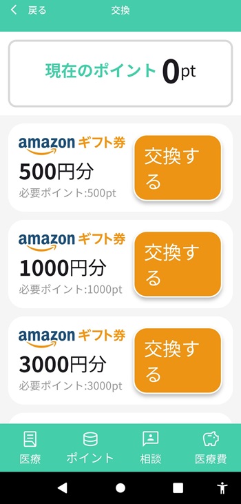 アマギフ交換ページ
