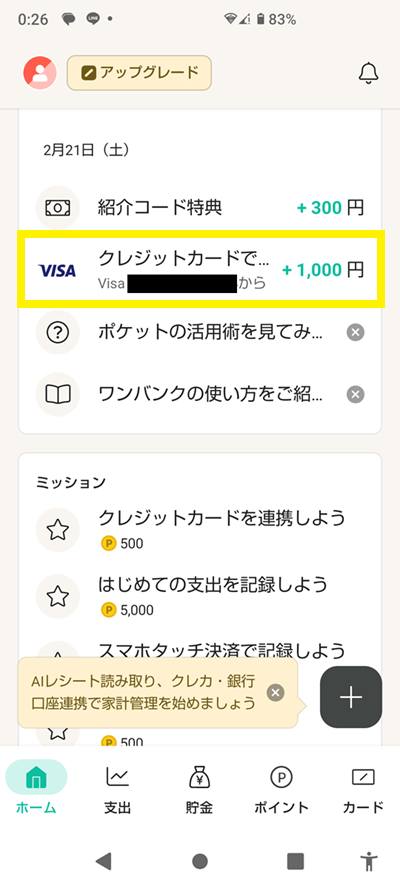 チャージ完了画面