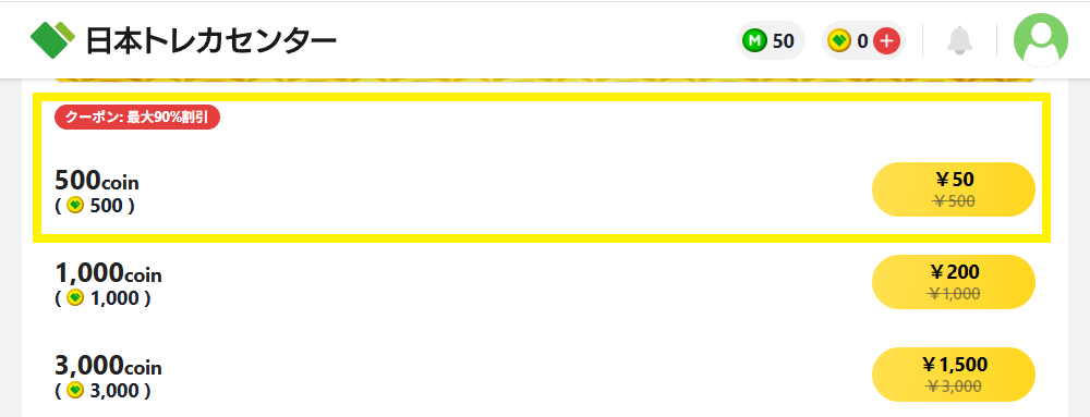 50円分の決済画面