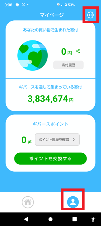 ギバースアプリページ