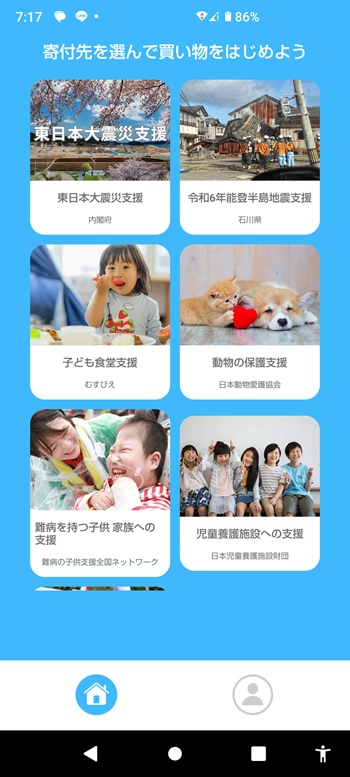 ギバース寄付先一覧