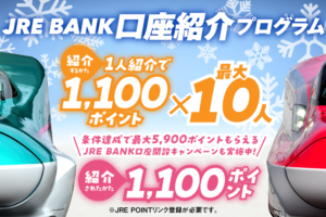 JRE BANK招待キャンペーン