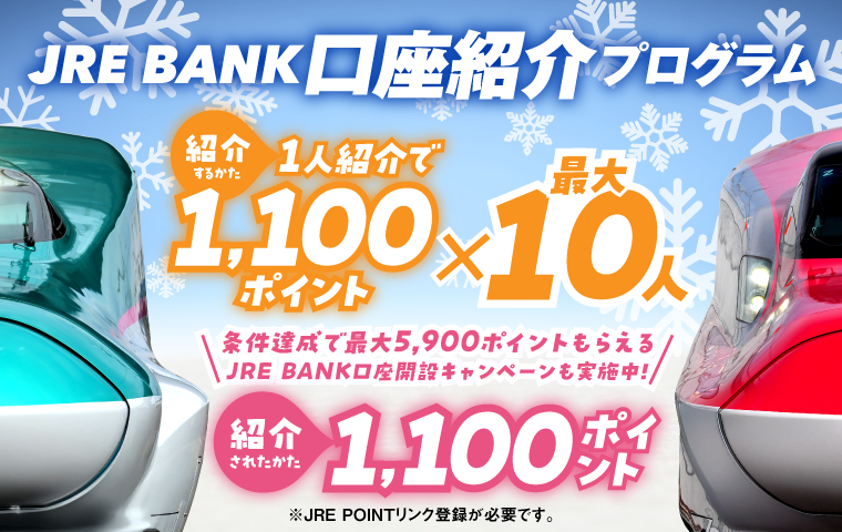 JRE BANK招待キャンペーン