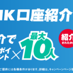 JREBANK口座開設プログラム