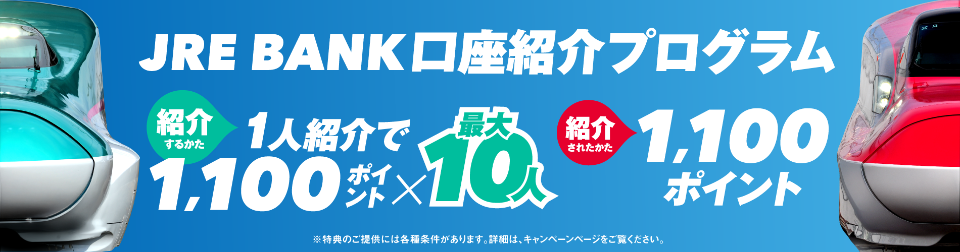 JREBANK口座開設プログラム