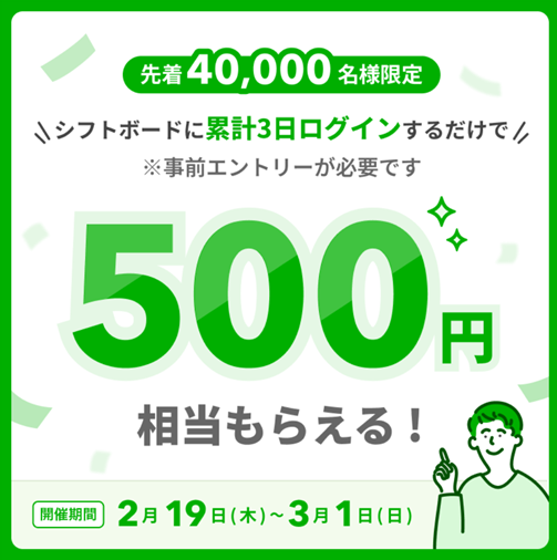 シフトボード500円