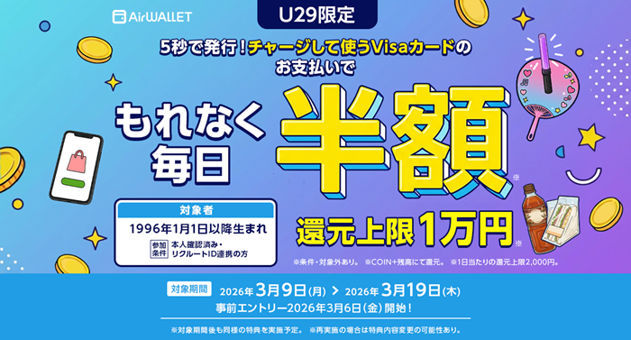 エアウォレットVisaカード決済還元キャンペーン