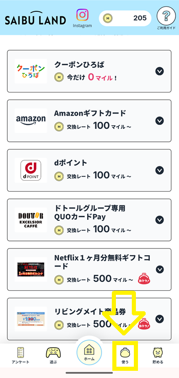 マイル交換ページボタン