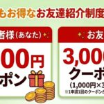 森森買取の招待コード