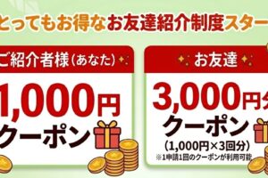 森森買取の招待コード