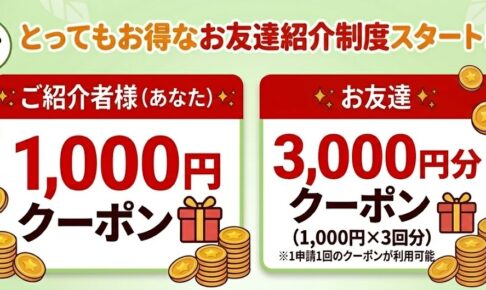 森森買取の招待コード