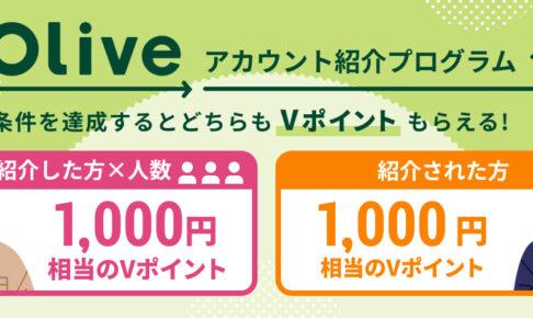Oliveアカウント紹介プログラム招待コード