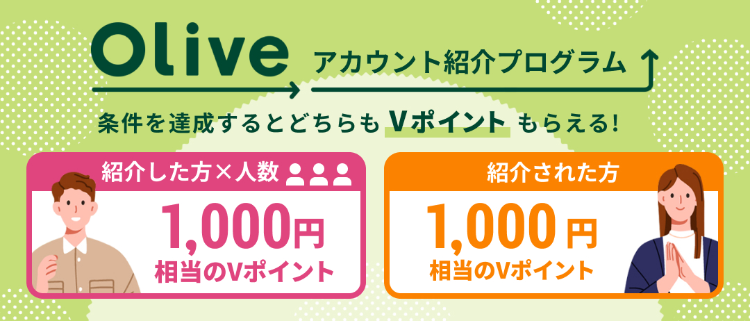 Oliveアカウント紹介プログラム招待コード