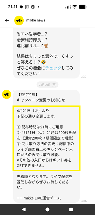 アマギフ報酬の受け取り方法変更