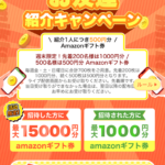 ミッケライブ紹介キャンペーン