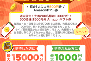 ミッケライブ紹介キャンペーン