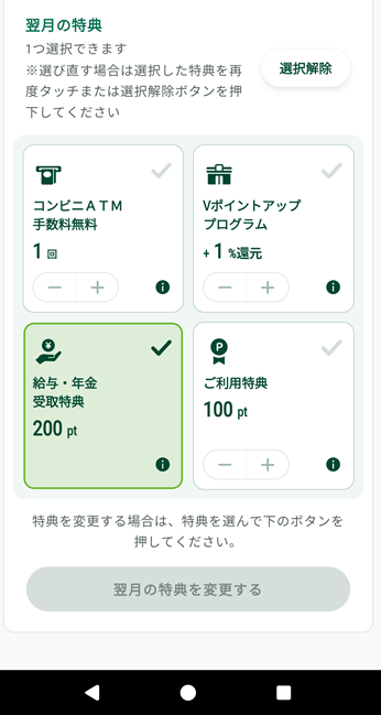 Oliveの「選べる特典」スクショ画面