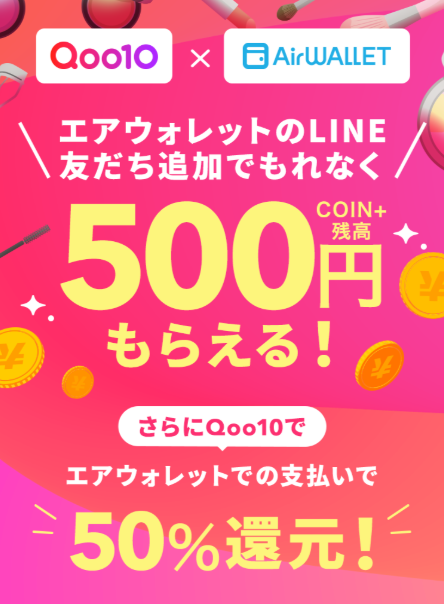 Qoo10コラボキャンペーン