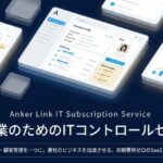 予約システムと顧客管理システムの格安サブスク