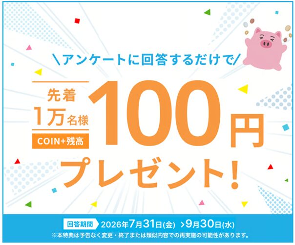 エアウォレットアンケート