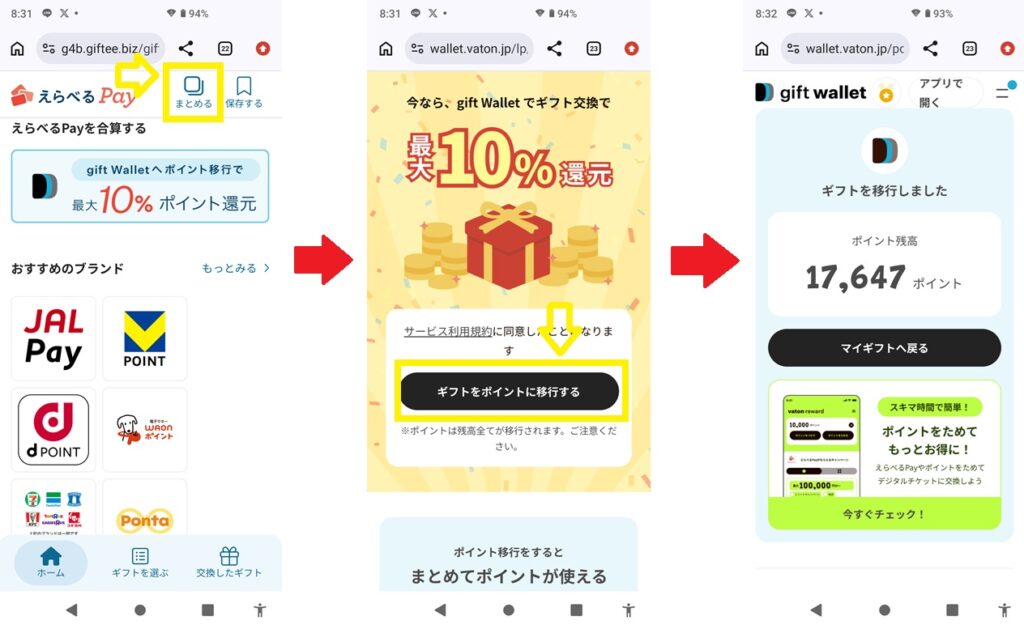 ギフトウォレットへのまとめ方