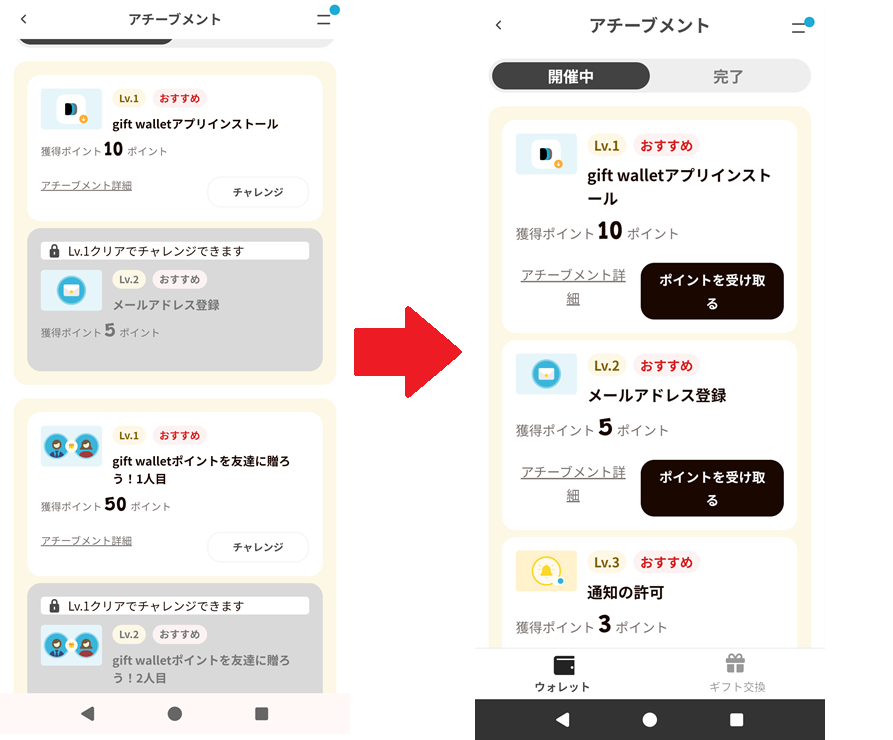 ポイントが貰えるミッション一覧