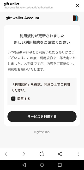 同意画面