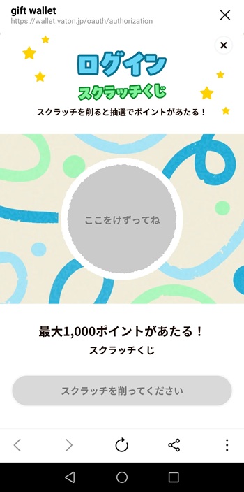 ログインスクラッチくじ