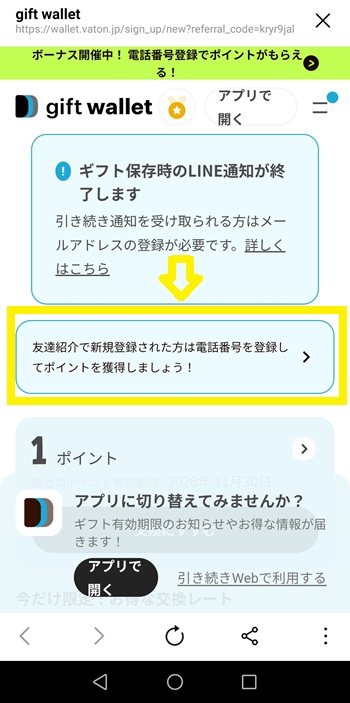 電話番号を登録する画面