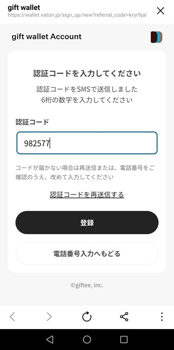 SMS認証画面