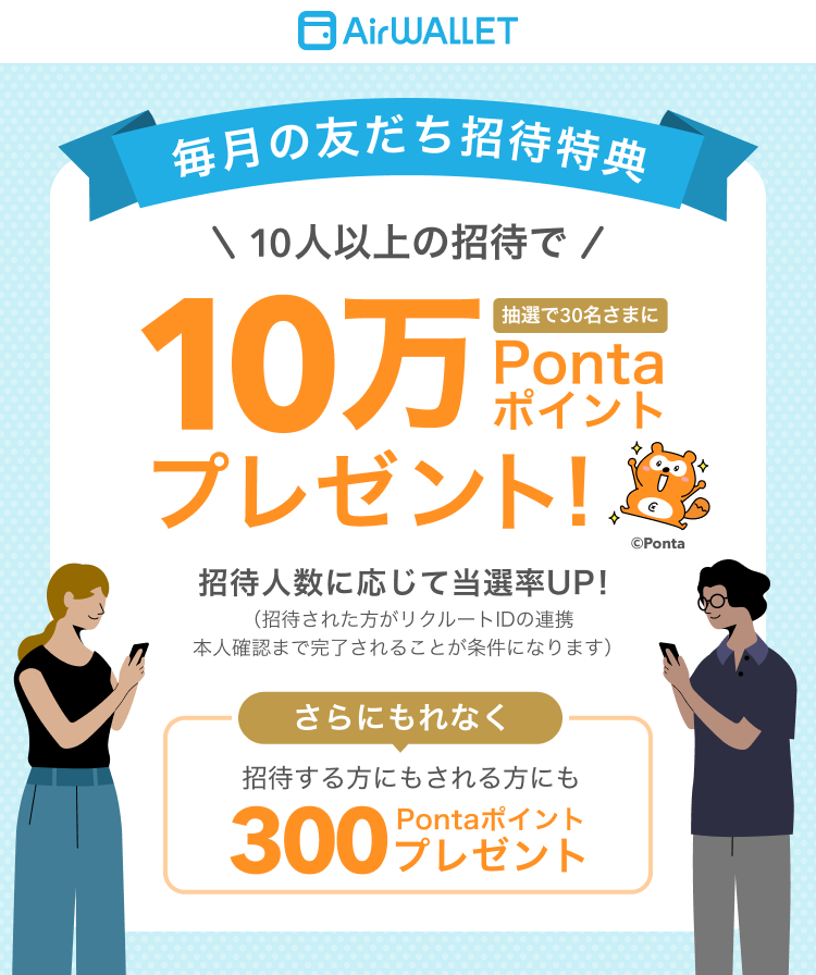 友だち招待キャンペーン