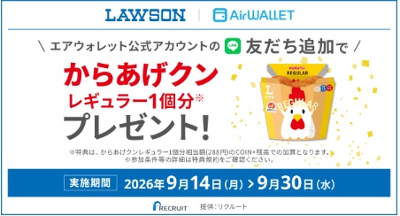 ローソンタイアップキャンペーン