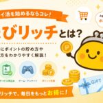 ちょびリッチ
