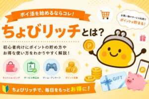 ちょびリッチ