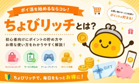 ちょびリッチ