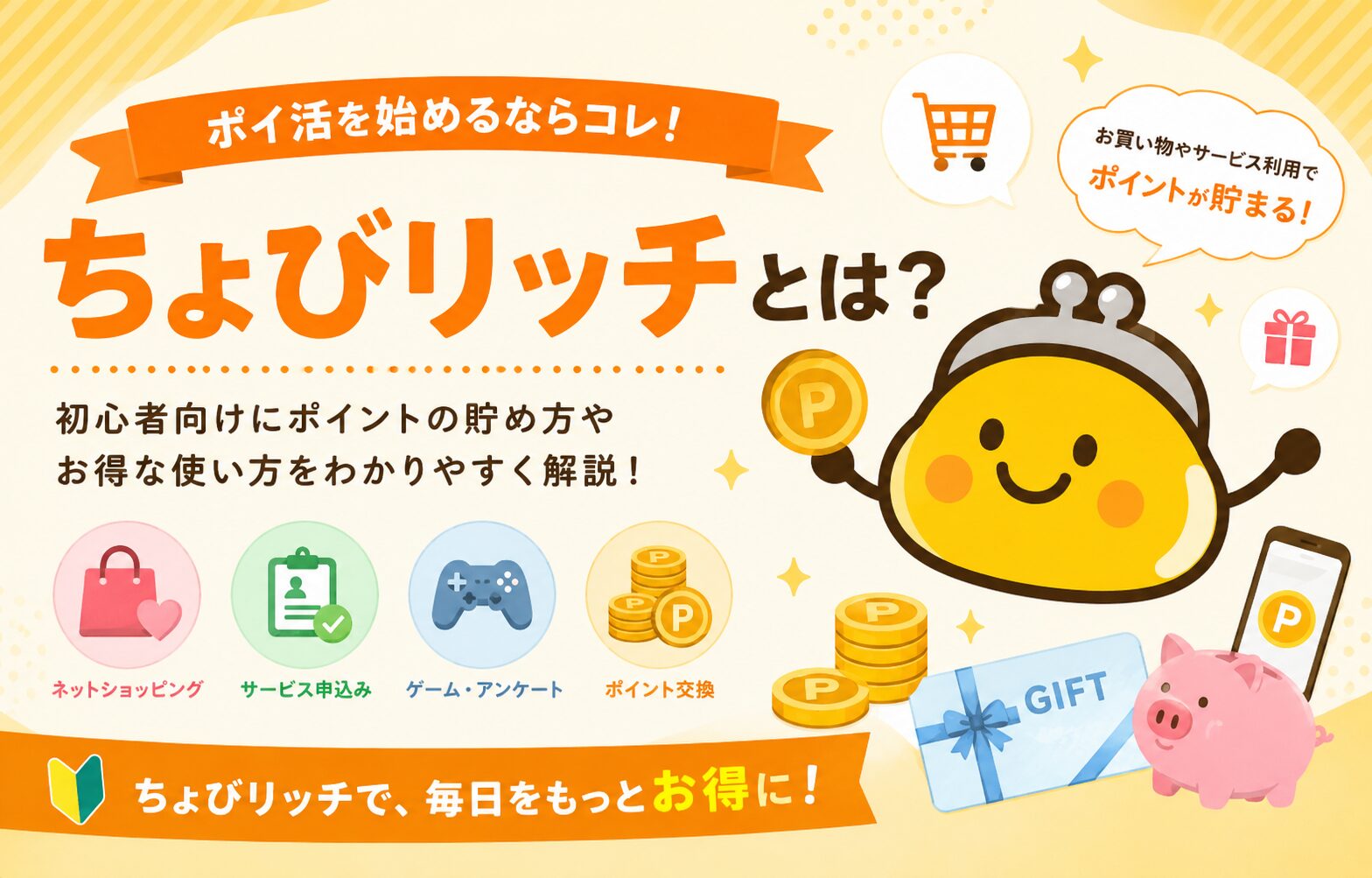ちょびリッチ