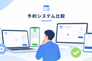 予約サイト比較