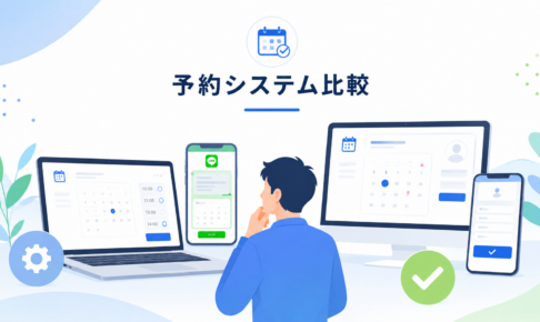 予約サイト比較