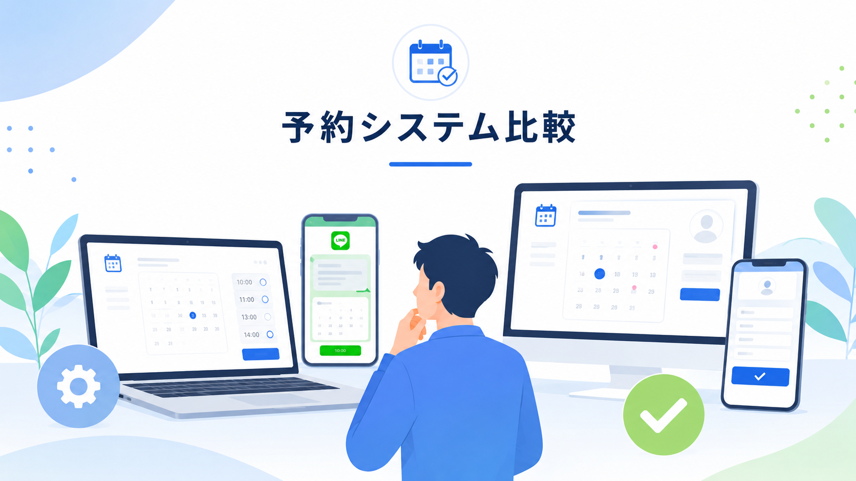 予約サイト比較