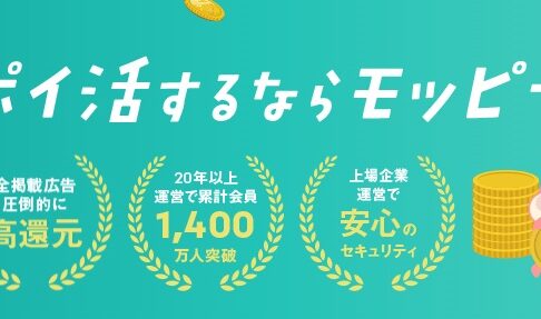 モッピー招待キャンペーン