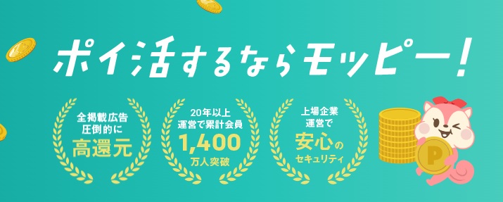 モッピー招待キャンペーン