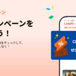 ロケットナウ招待・紹介キャンペーン